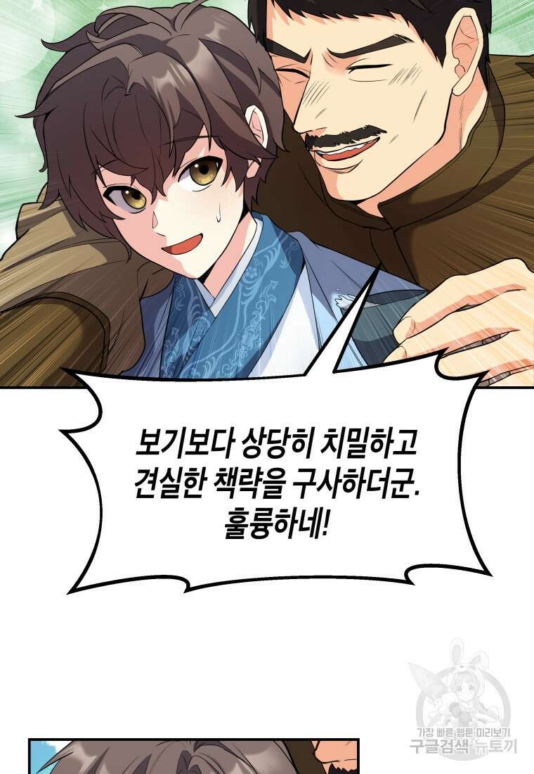 호접몽전 21화 45
