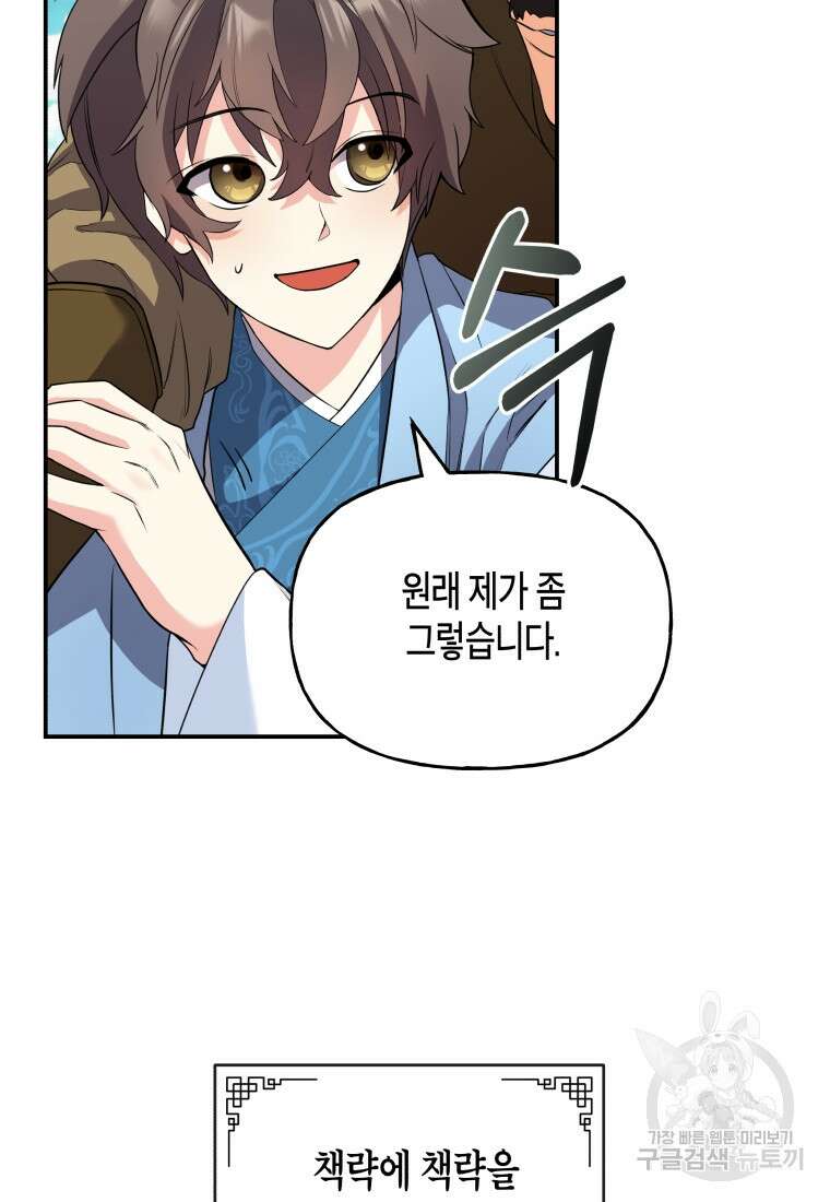 호접몽전 21화 46