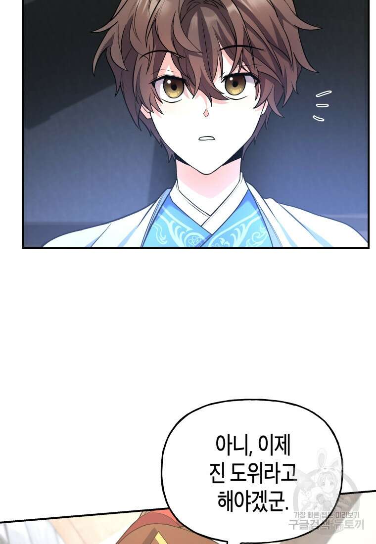 호접몽전 21화 52