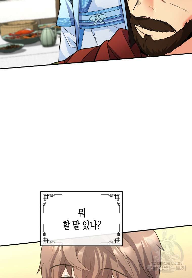 호접몽전 21화 55