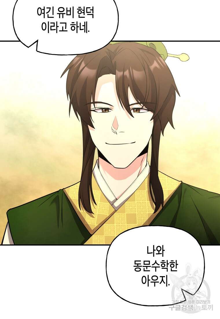 호접몽전 21화 58
