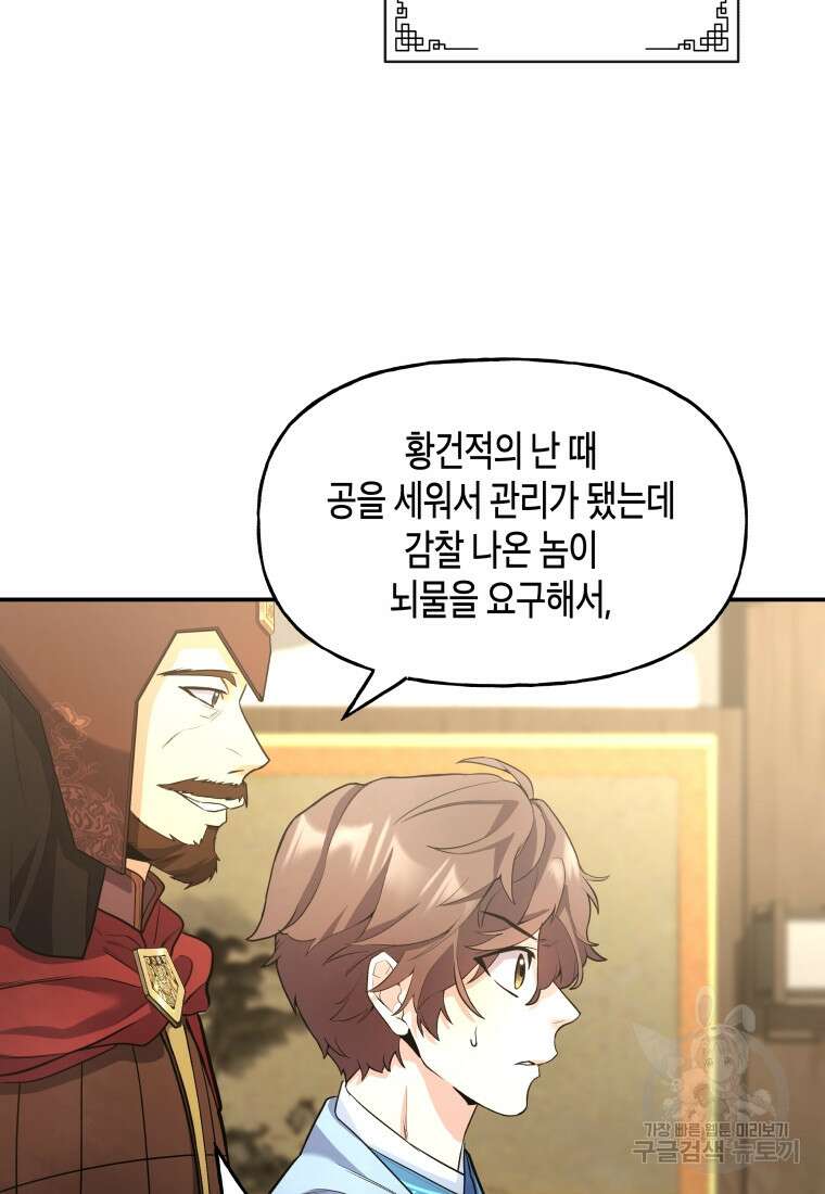 호접몽전 21화 60
