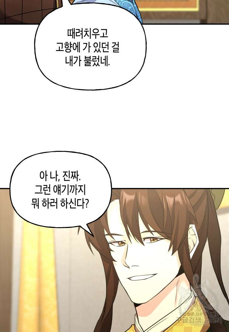 호접몽전 21화 61