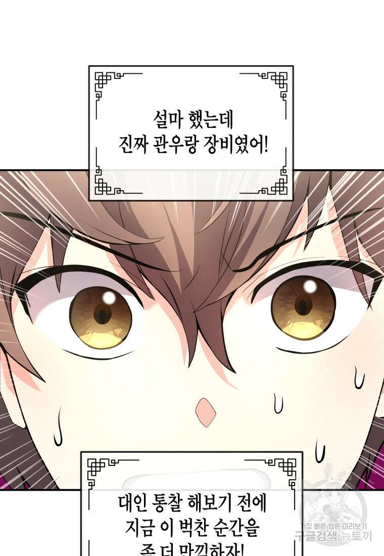 호접몽전 21화 65