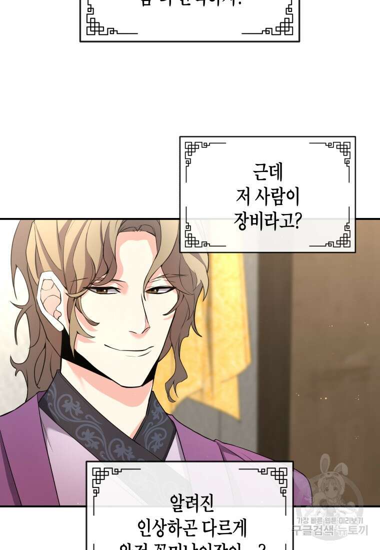 호접몽전 21화 66
