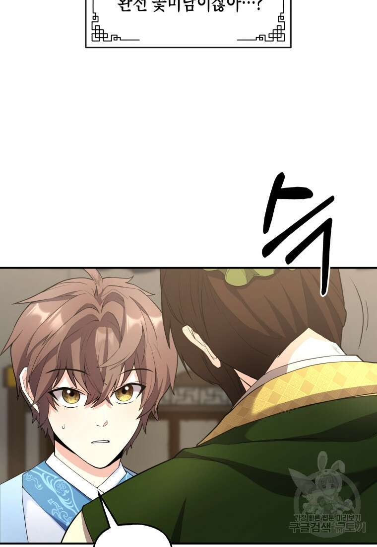 호접몽전 21화 67