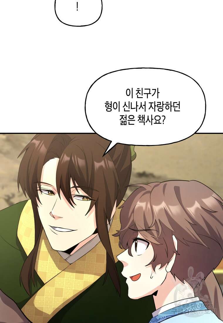 호접몽전 21화 68