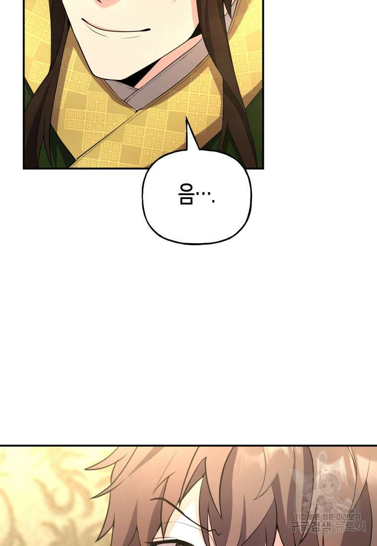 호접몽전 21화 71
