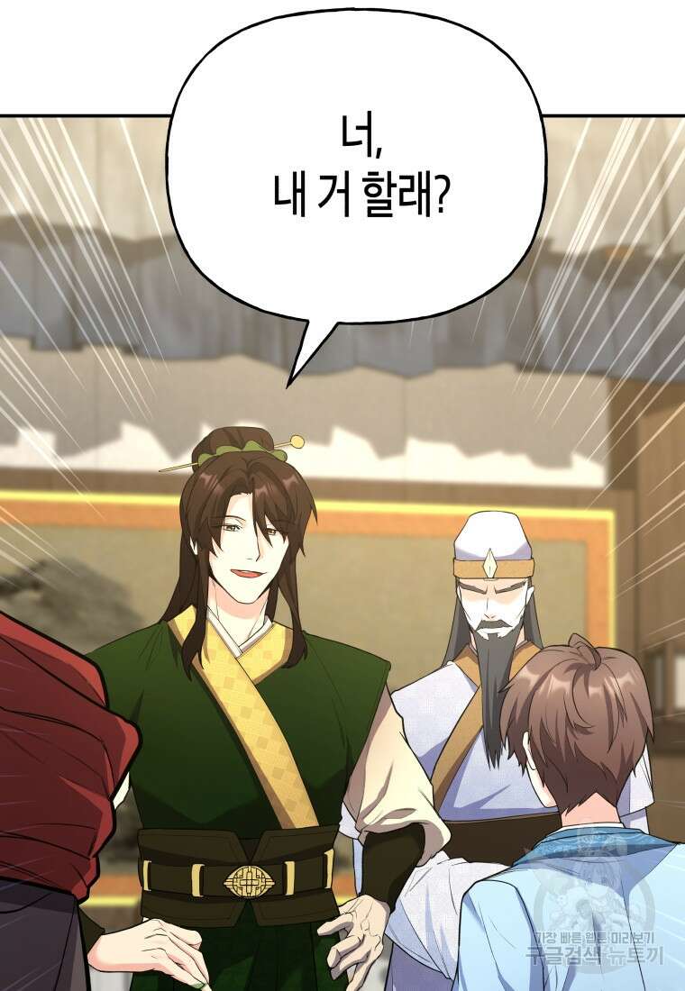 호접몽전 21화 74