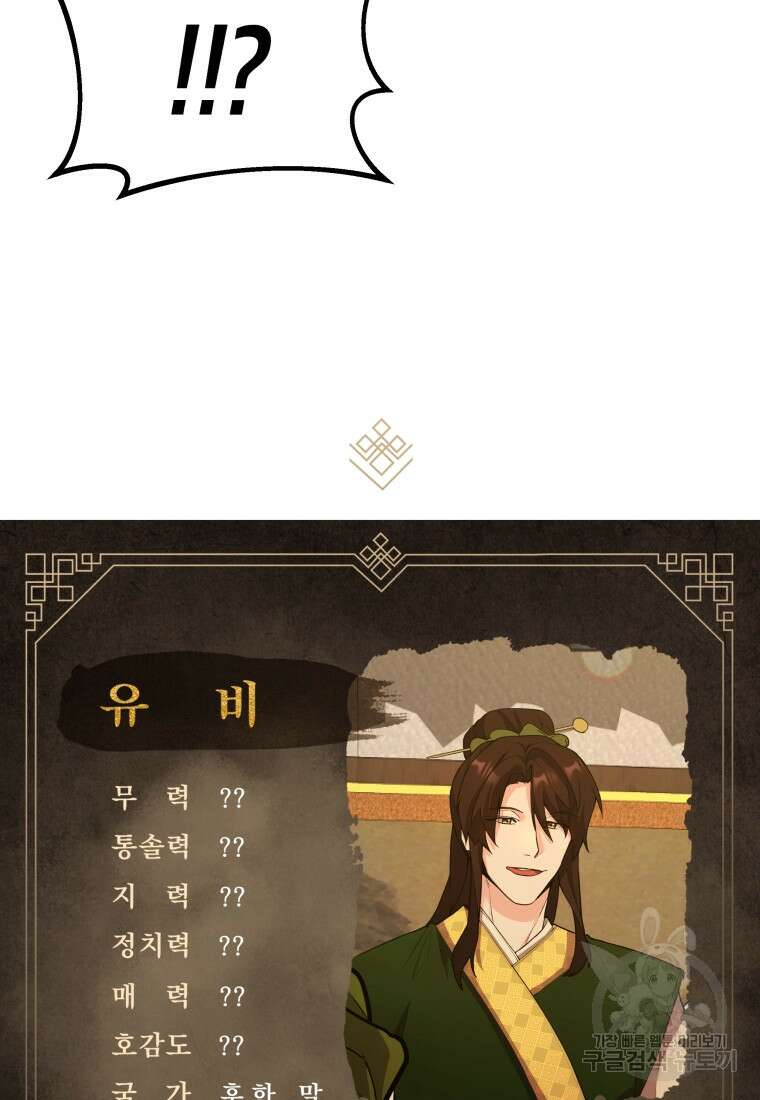 호접몽전 21화 77