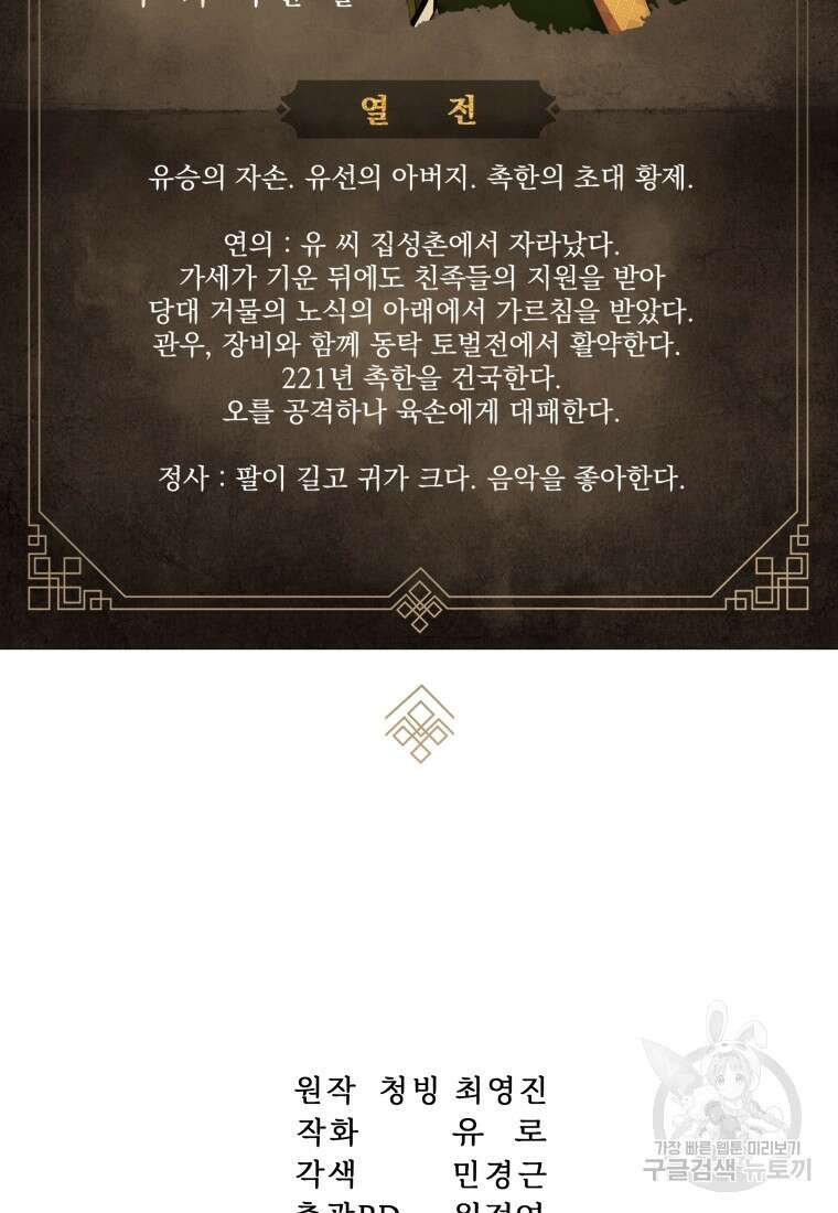 호접몽전 21화 78