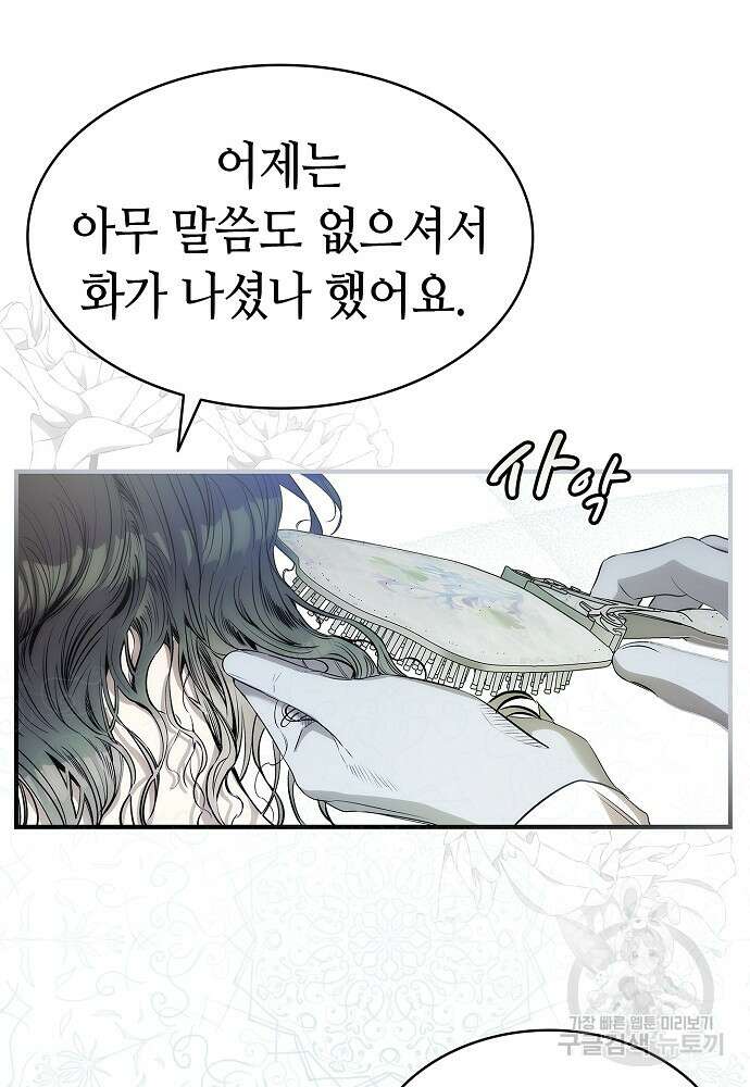환골탈태 201화 12