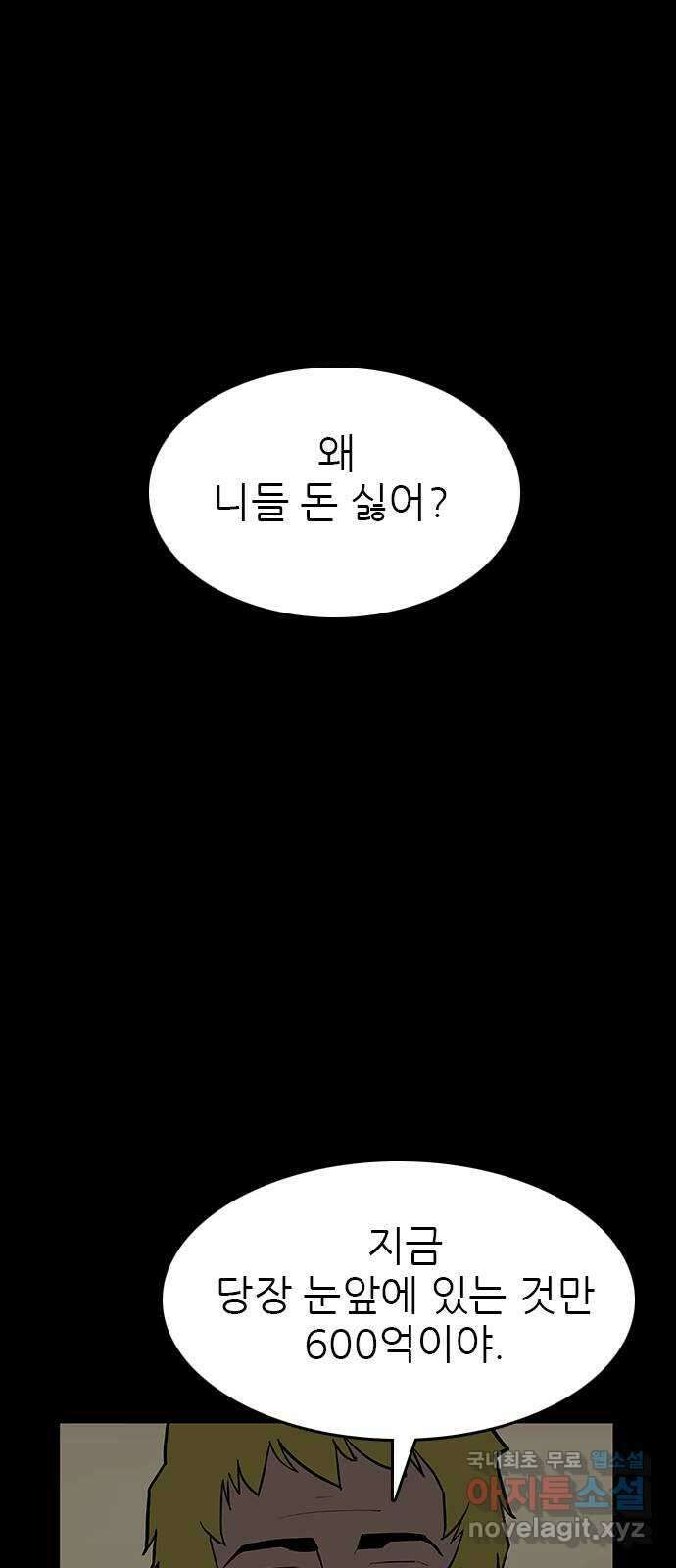 도깨비 부른다 31화 4