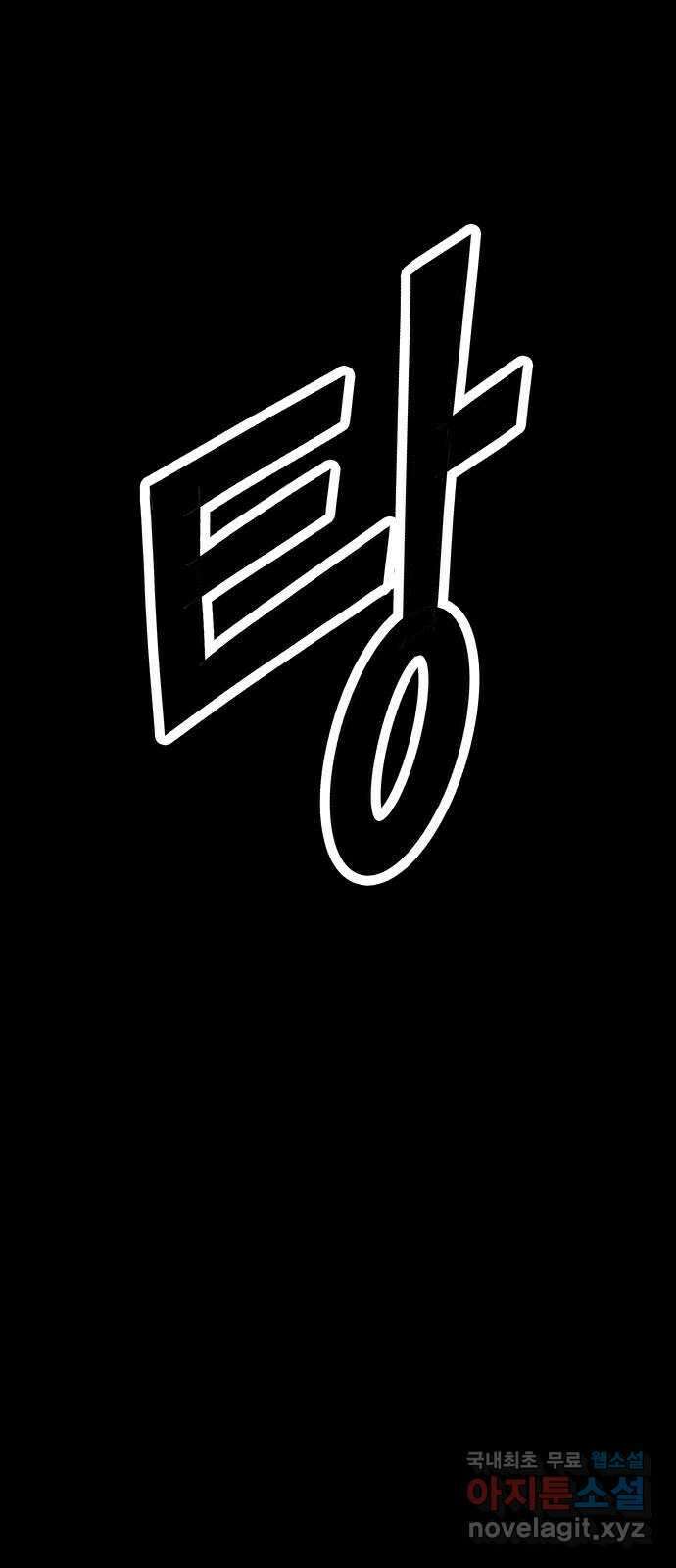 도깨비 부른다 31화 30