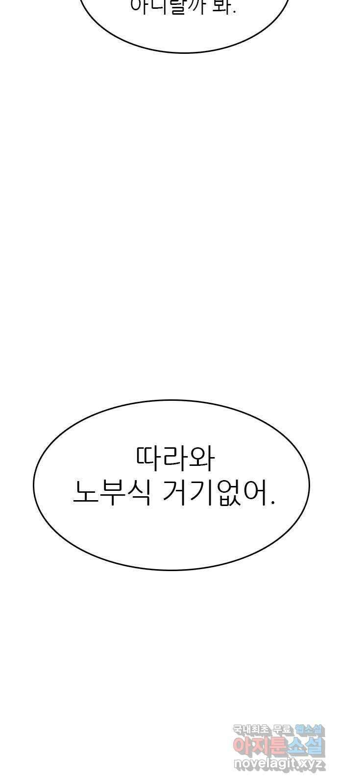 도깨비 부른다 31화 67