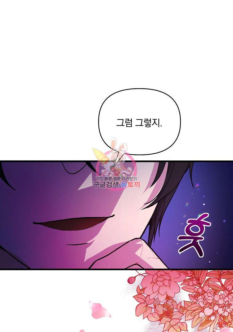 꽃에게 복종하세요 8화 1