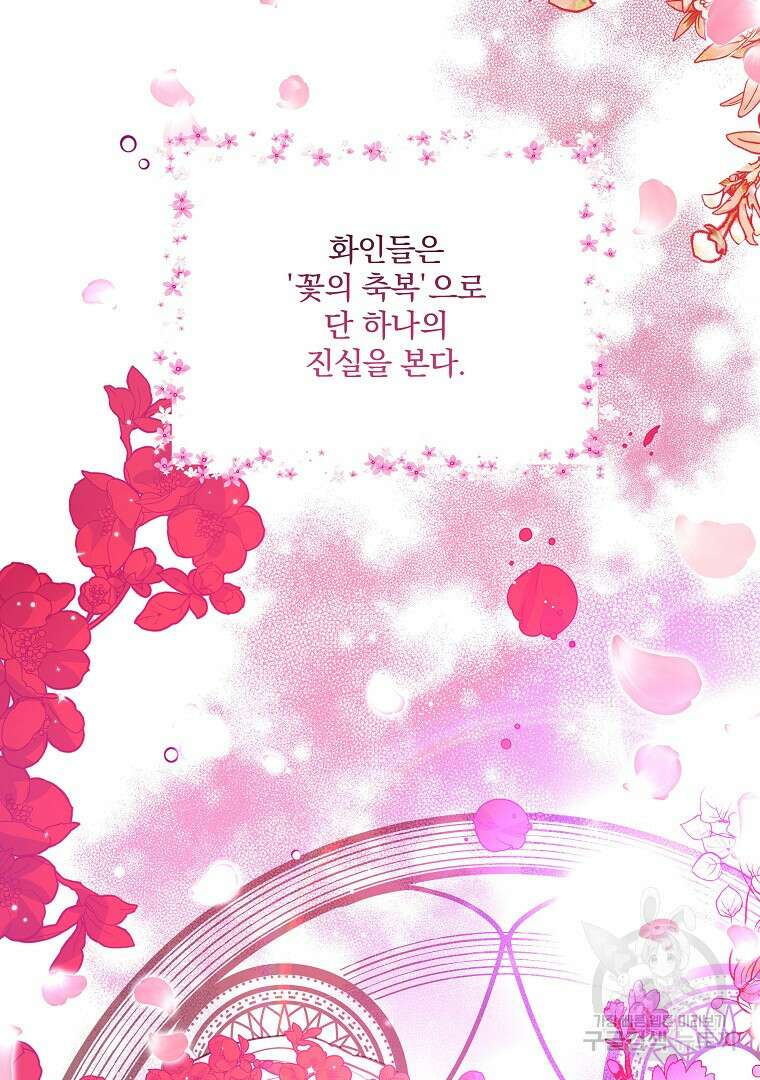 꽃에게 복종하세요 8화 2