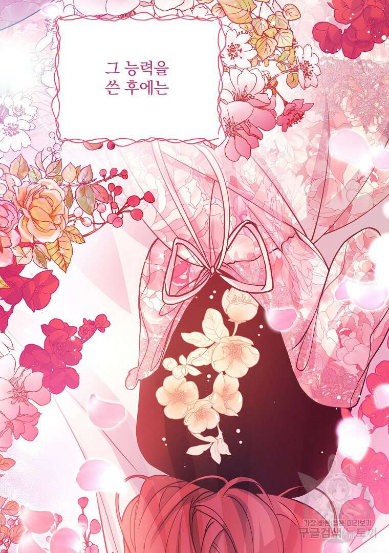 꽃에게 복종하세요 8화 4