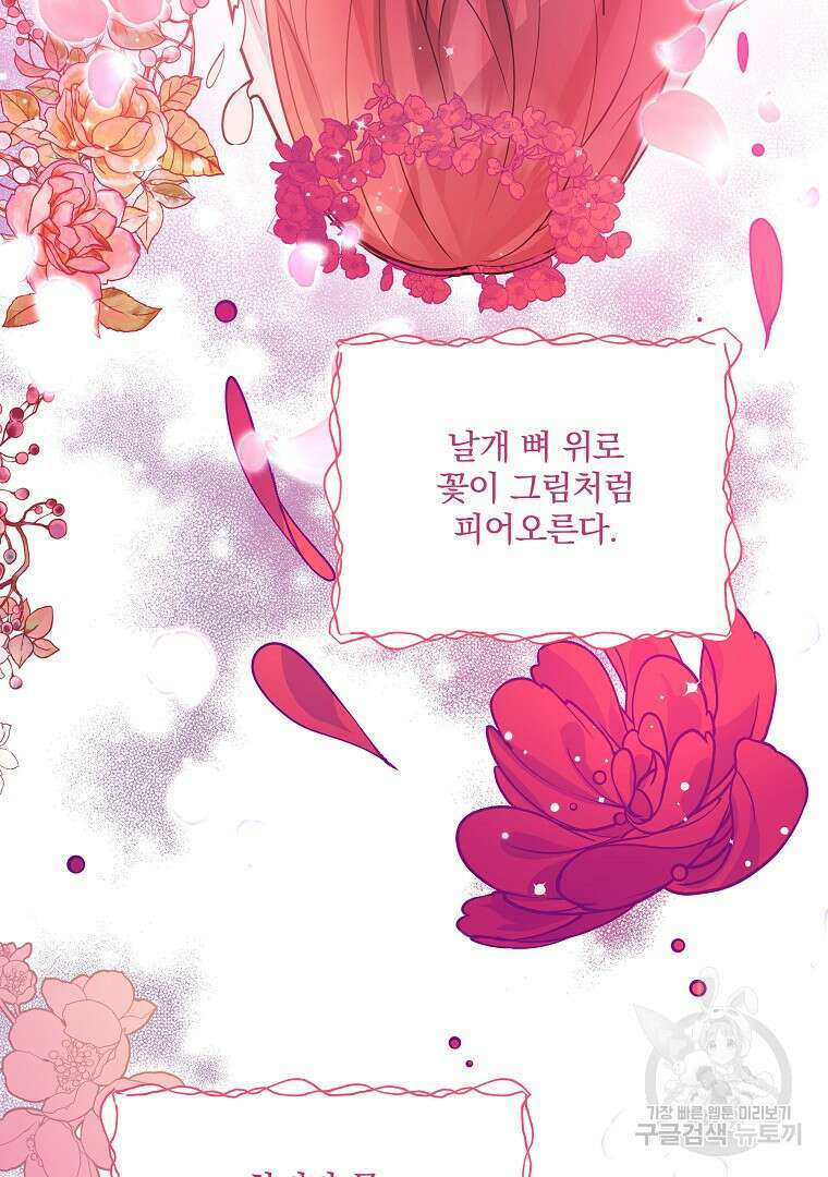 꽃에게 복종하세요 8화 5