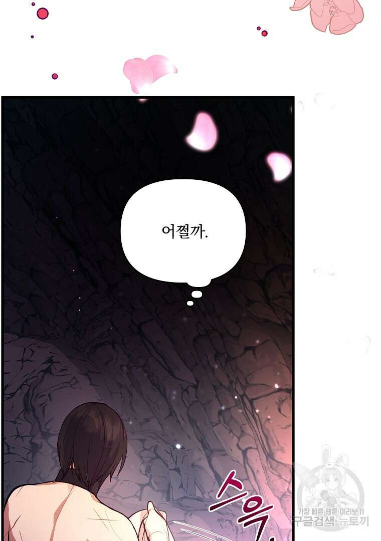 꽃에게 복종하세요 8화 7