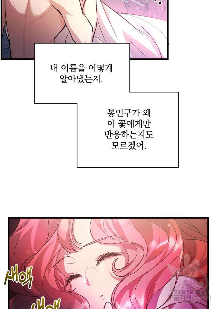 꽃에게 복종하세요 8화 8