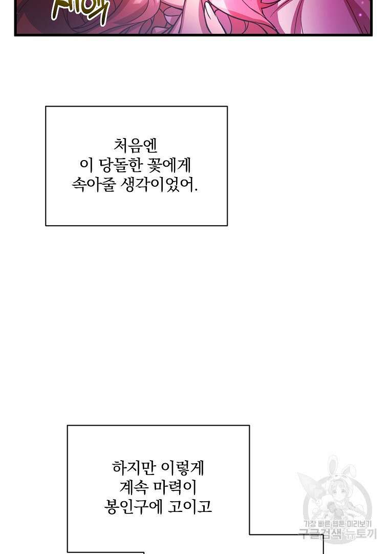 꽃에게 복종하세요 8화 9