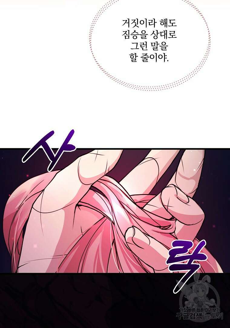 꽃에게 복종하세요 8화 12