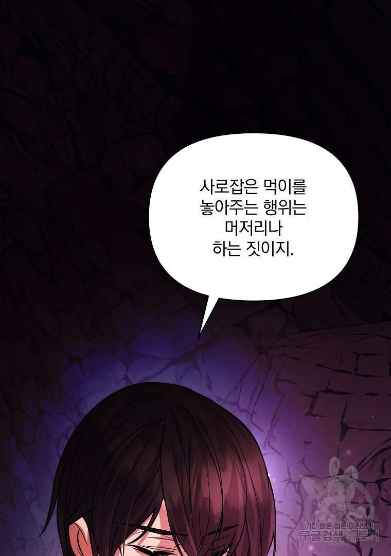 꽃에게 복종하세요 8화 13