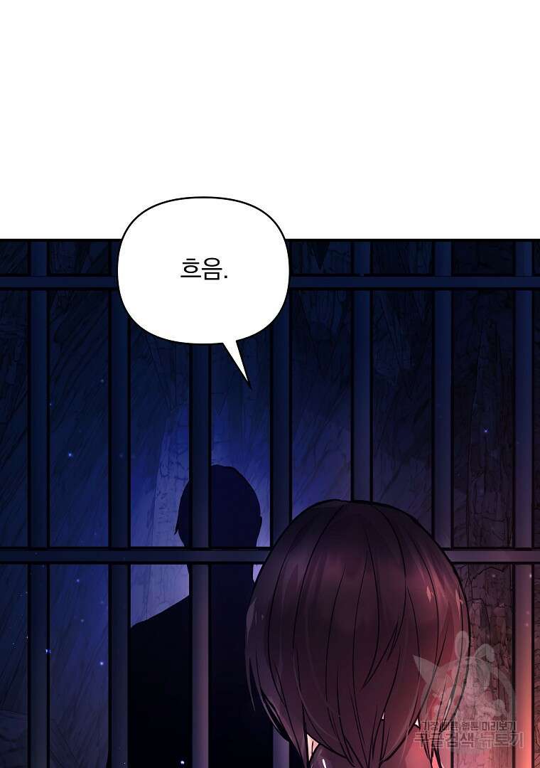 꽃에게 복종하세요 8화 17