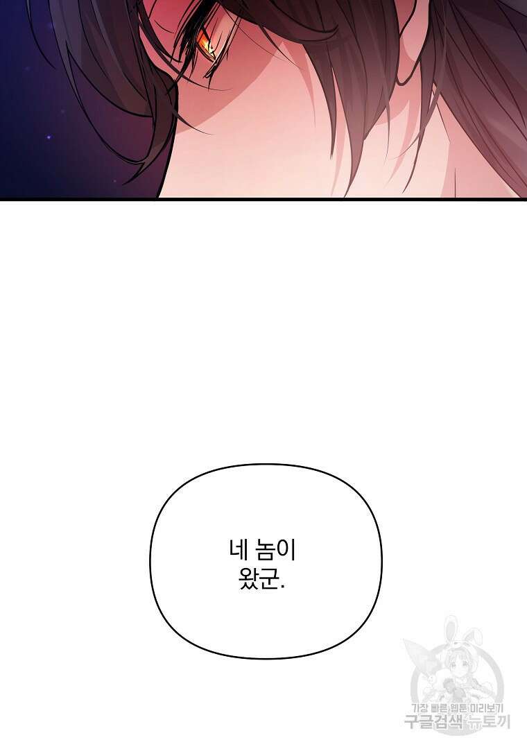 꽃에게 복종하세요 8화 19