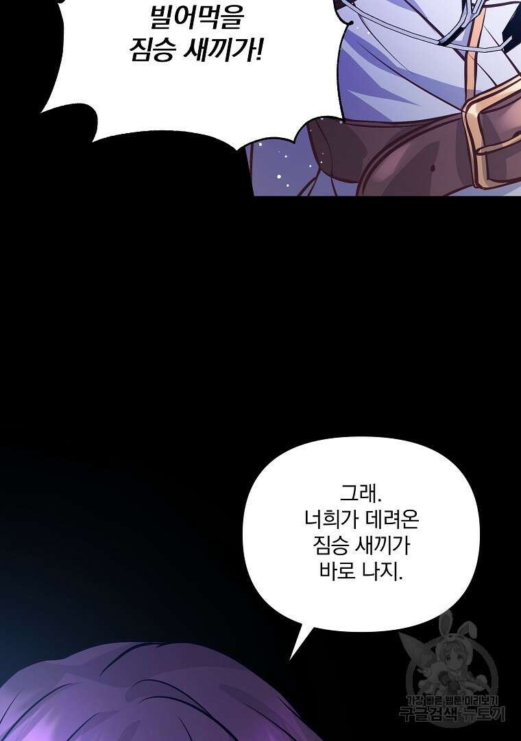꽃에게 복종하세요 12화 11