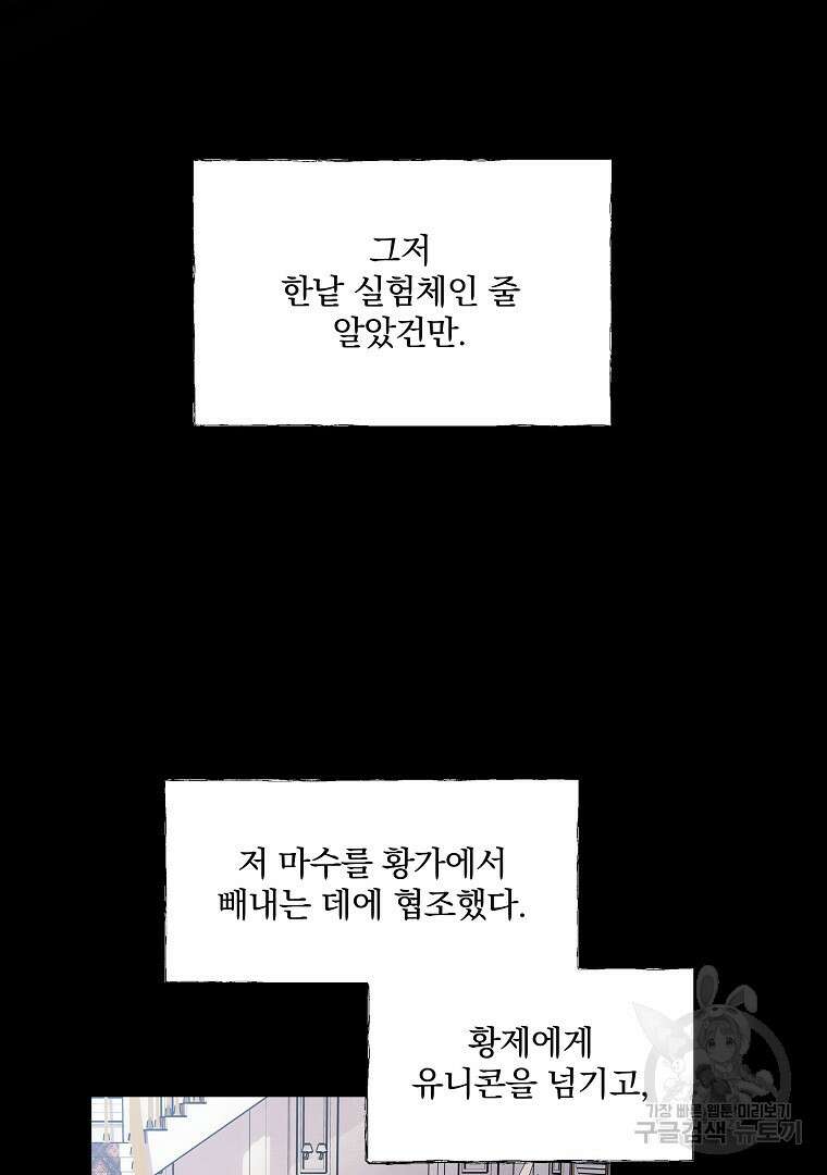 꽃에게 복종하세요 12화 13
