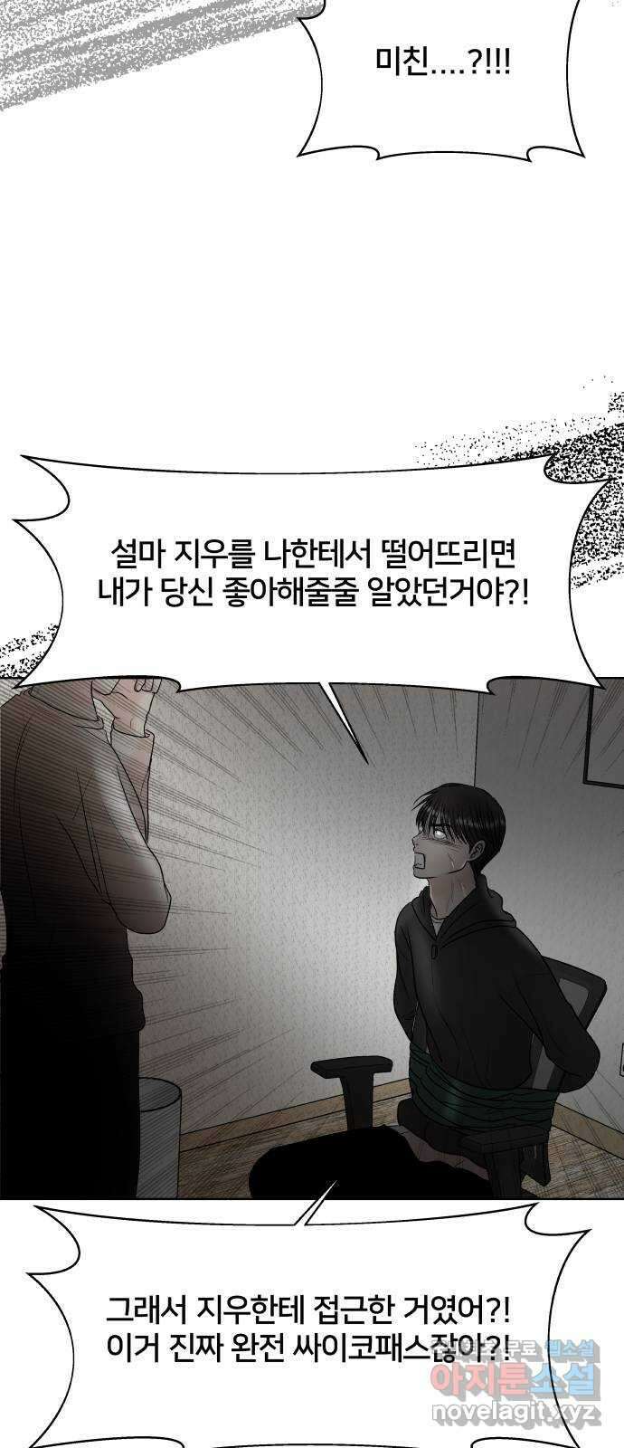 모노마니아 47화 9