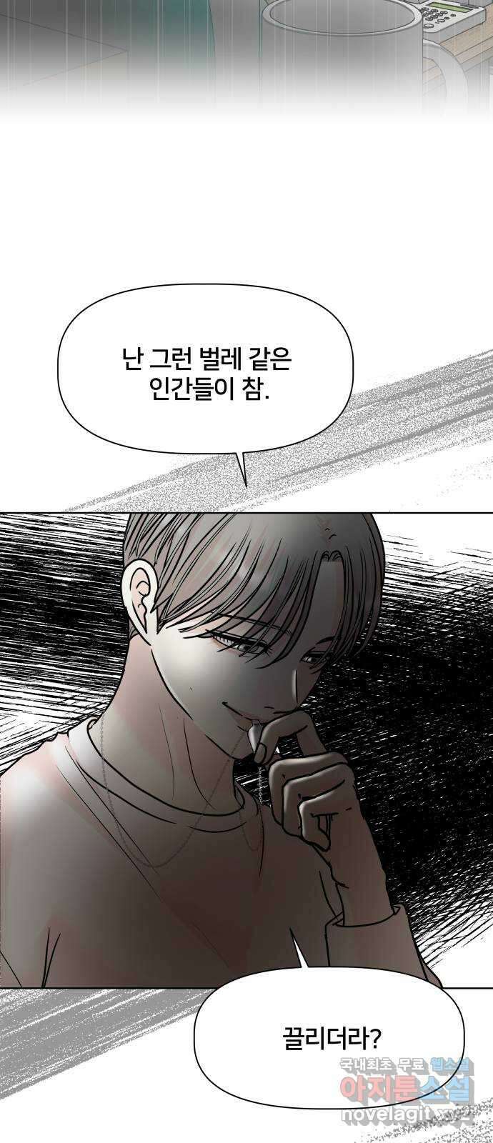모노마니아 47화 29