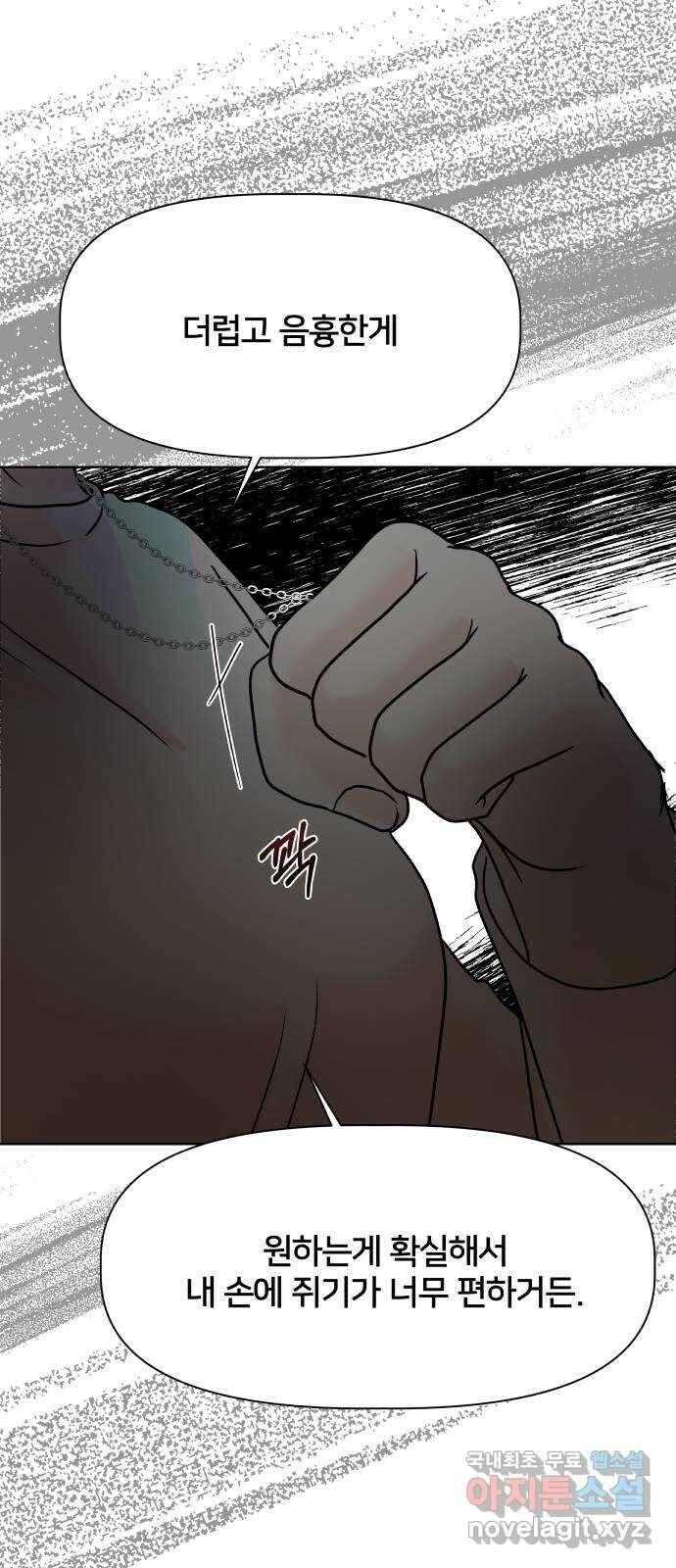 모노마니아 47화 30