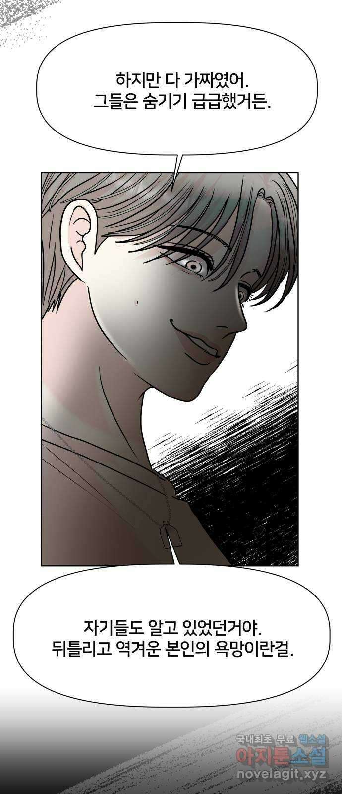 모노마니아 47화 31