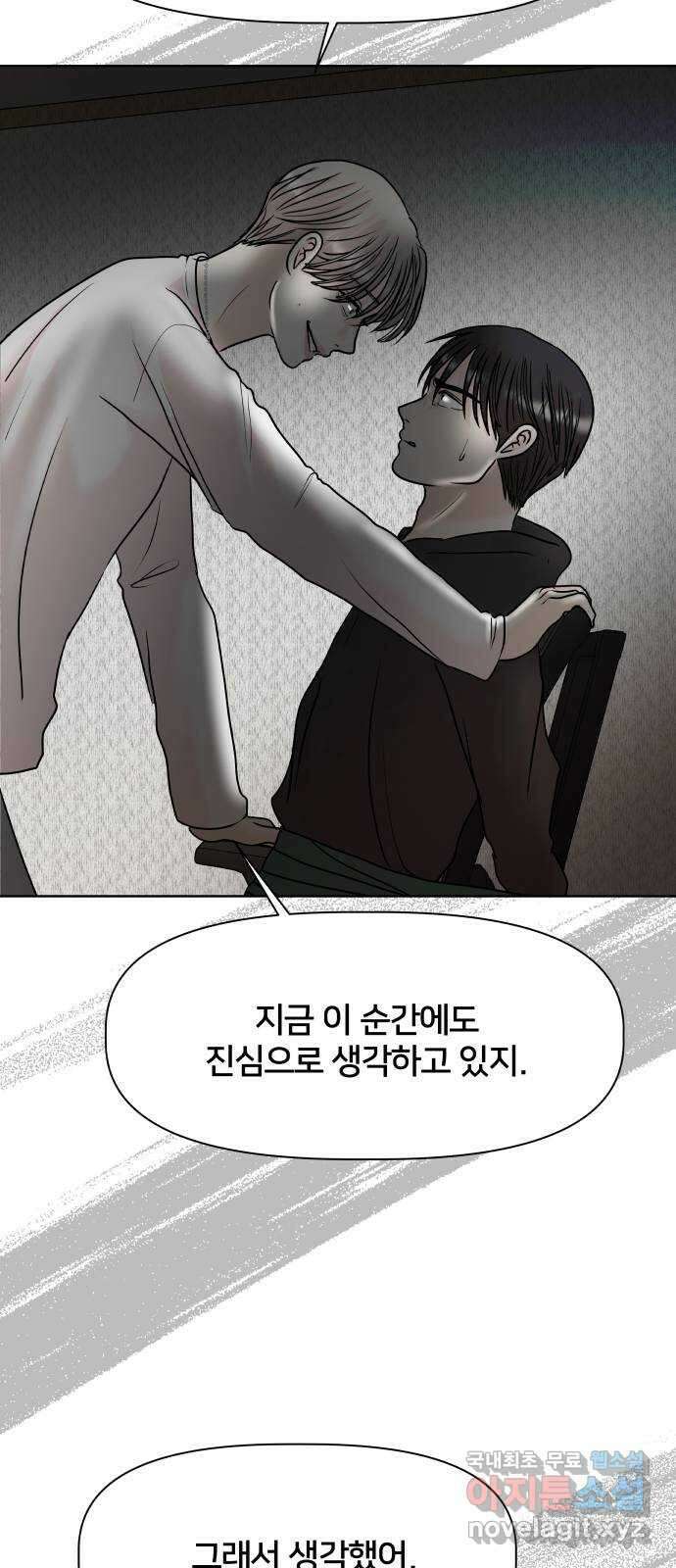 모노마니아 47화 38