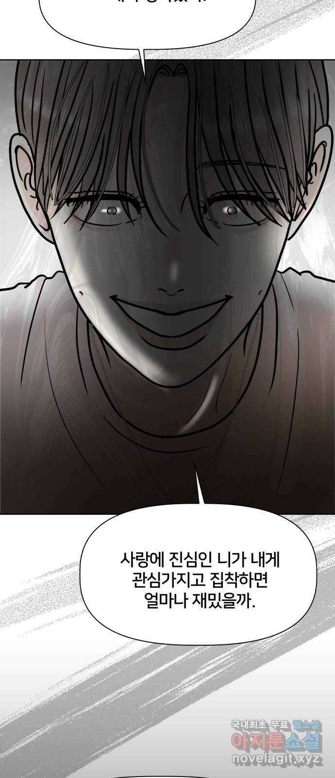 모노마니아 47화 39