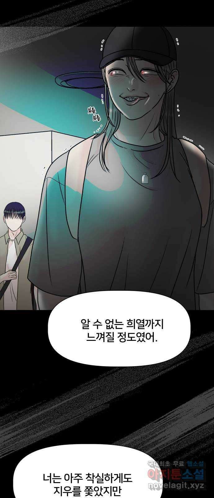 모노마니아 47화 46