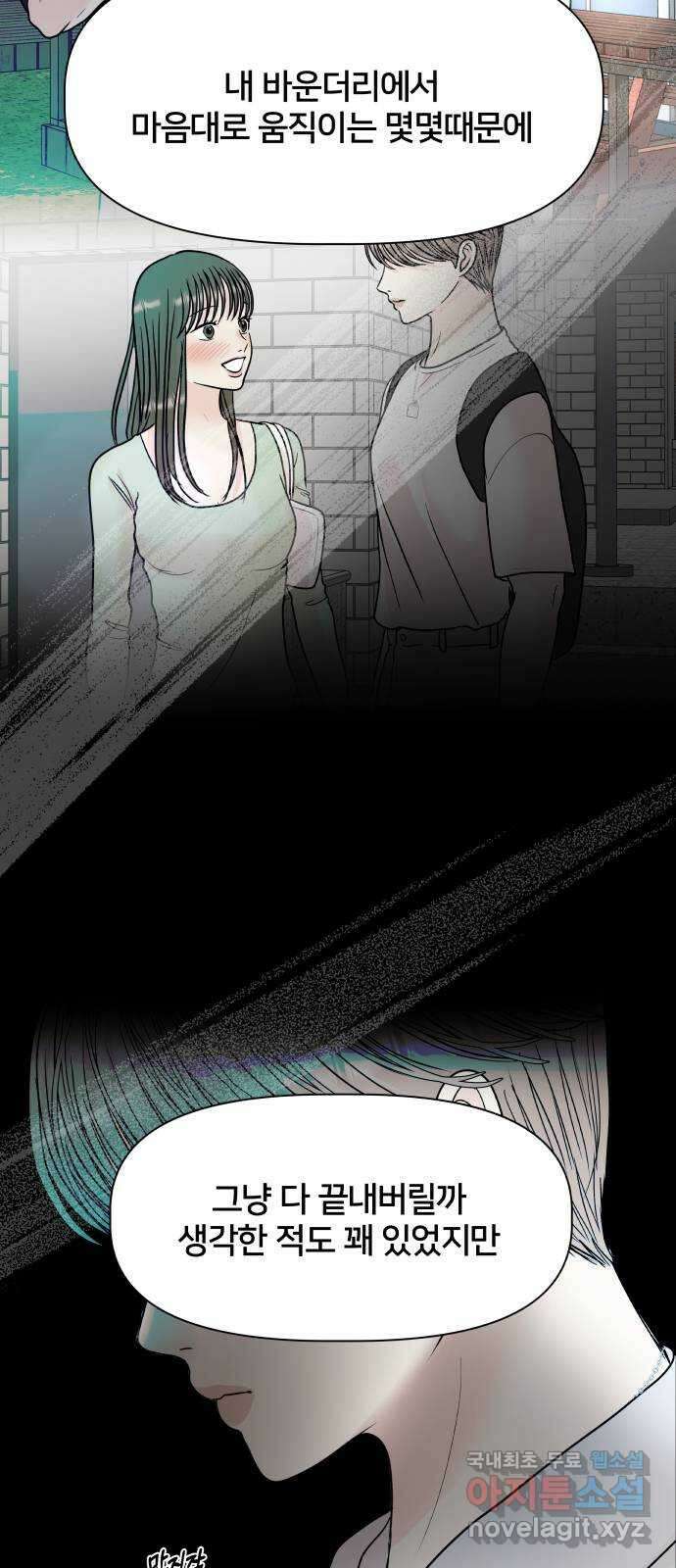 모노마니아 47화 49