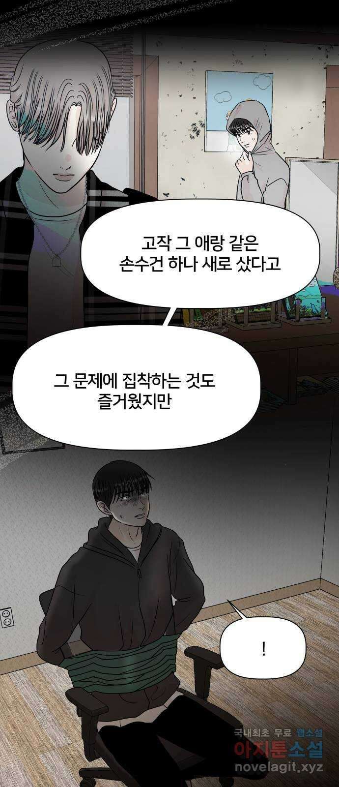 모노마니아 47화 59