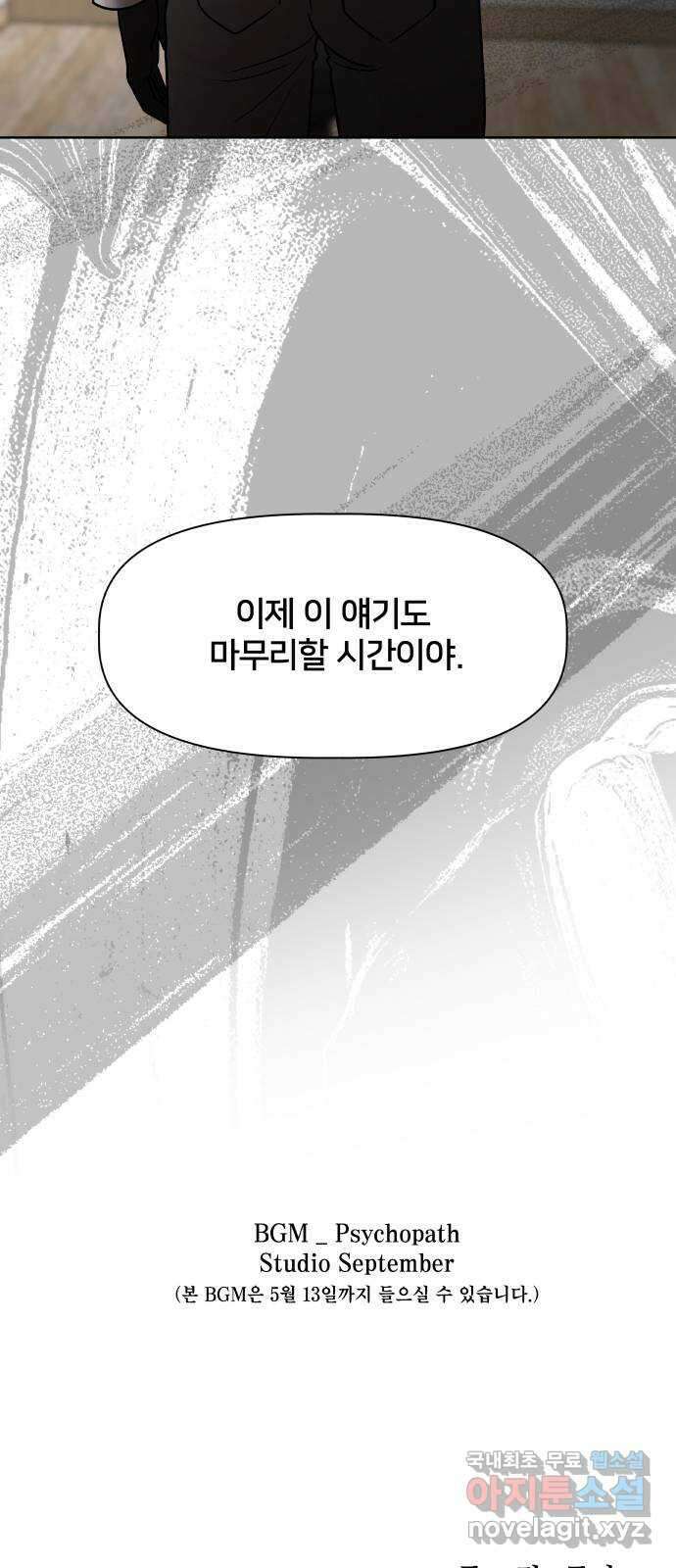 모노마니아 47화 67