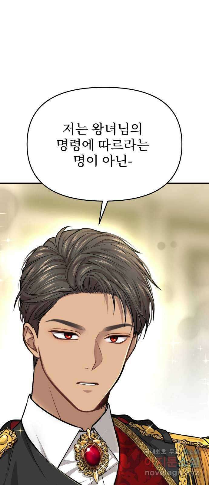 버림받은 왕녀의 은밀한 침실 35화. 세력과시 3 2