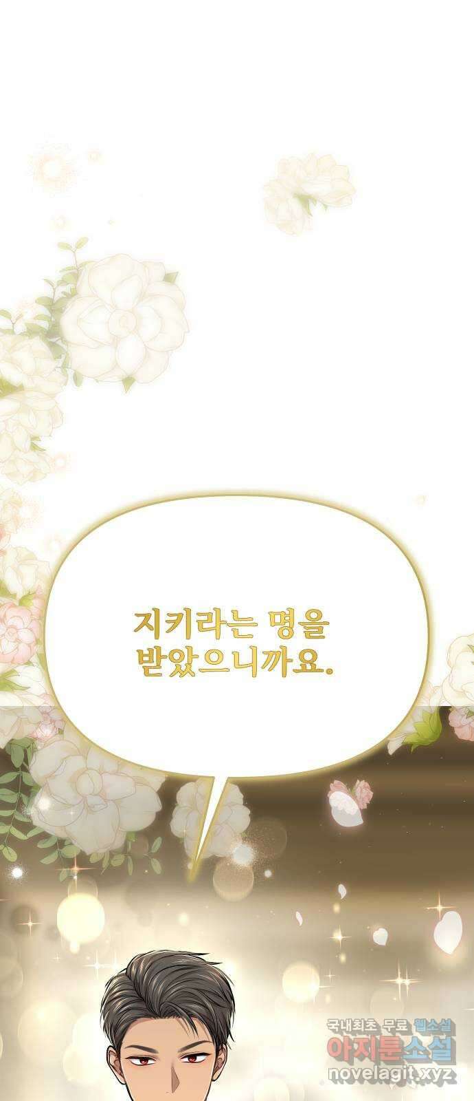 버림받은 왕녀의 은밀한 침실 35화. 세력과시 3 4
