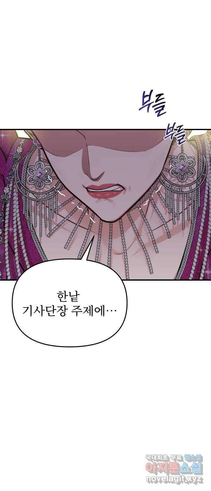 버림받은 왕녀의 은밀한 침실 35화. 세력과시 3 9