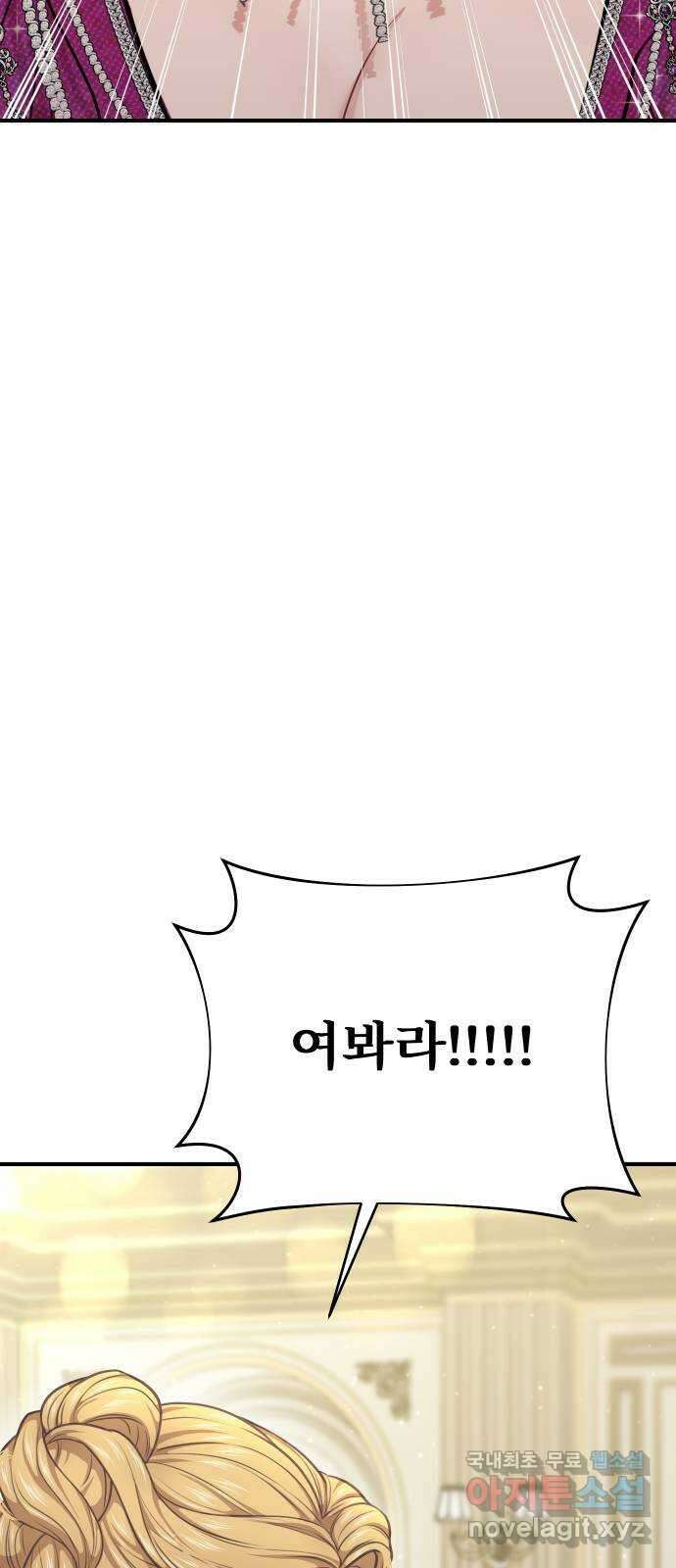 버림받은 왕녀의 은밀한 침실 35화. 세력과시 3 11