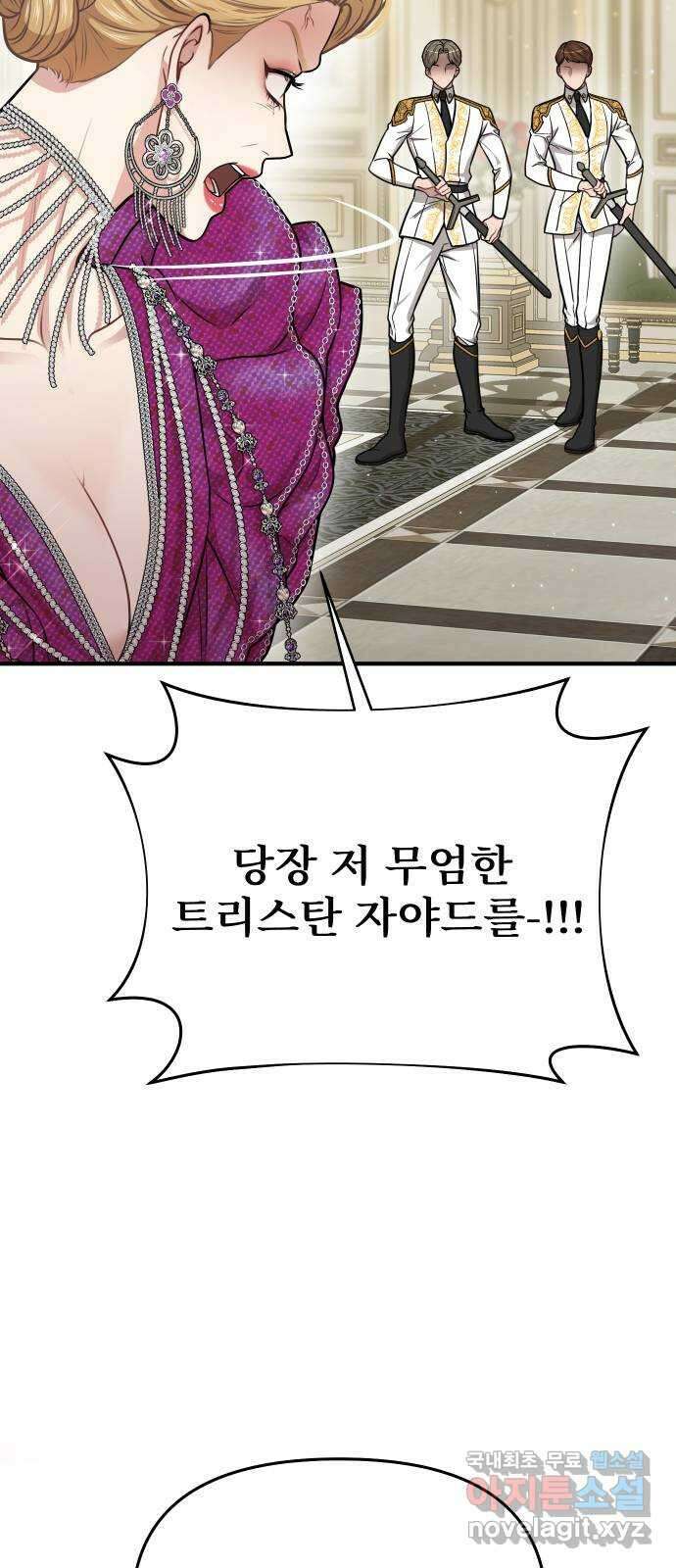 버림받은 왕녀의 은밀한 침실 35화. 세력과시 3 12