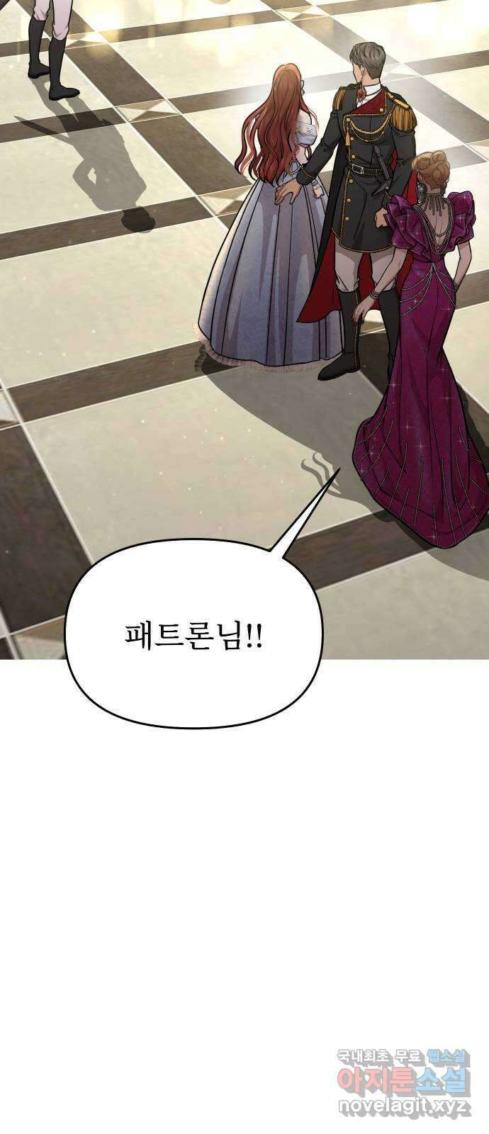 버림받은 왕녀의 은밀한 침실 35화. 세력과시 3 16