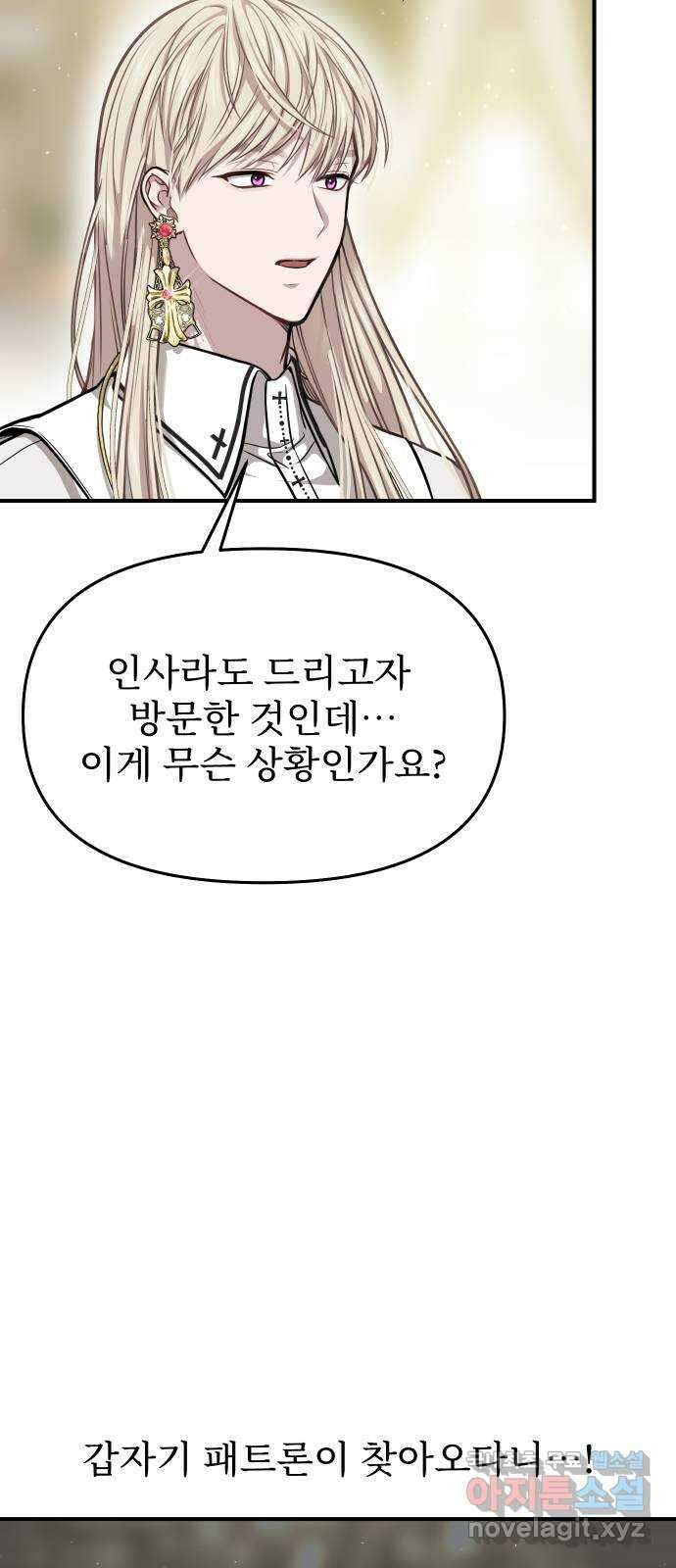 버림받은 왕녀의 은밀한 침실 35화. 세력과시 3 18