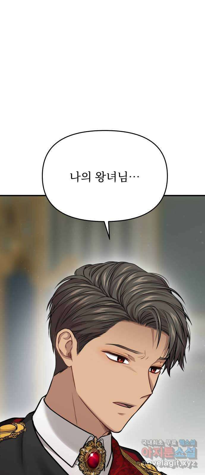 버림받은 왕녀의 은밀한 침실 39화. 가련한 모독 4 3
